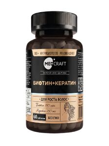 MEDCRAFT, Биотин Кератин, таблетки, 60 шт.