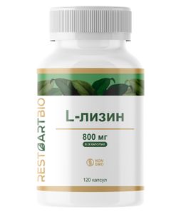 RestartBio, L-лизин, капсулы, 120 шт.