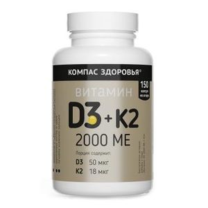 Компас Здоровья, Витамин D3 + К2, капсулы, 150 шт.