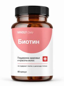 MINDLY, Биотин (для здоровья кожи волос и ногтей), капсулы, 60 шт.