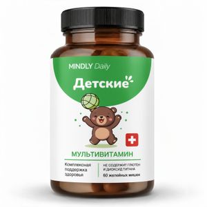 MINDLY, Мультивитаминный комплекс, мармеладные мишки, 60 шт.