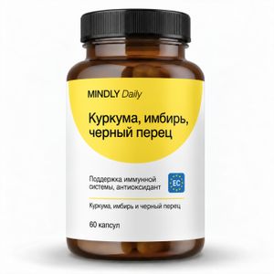 MINDLY, Комплекс «Куркума + имбирь + черный перец», капсулы, 60 шт.