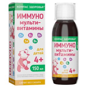 Компас здоровья, Мультивитамины ИММУНО, жидкость, 150 мл