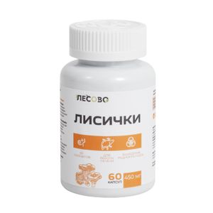 ЛЕСОВО, Лисички, капсулы, 60 шт.