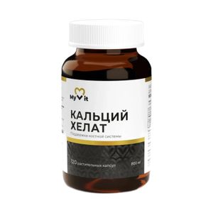 MyVit, Кальций (бисглицинат), растительные капсулы, 120 шт.